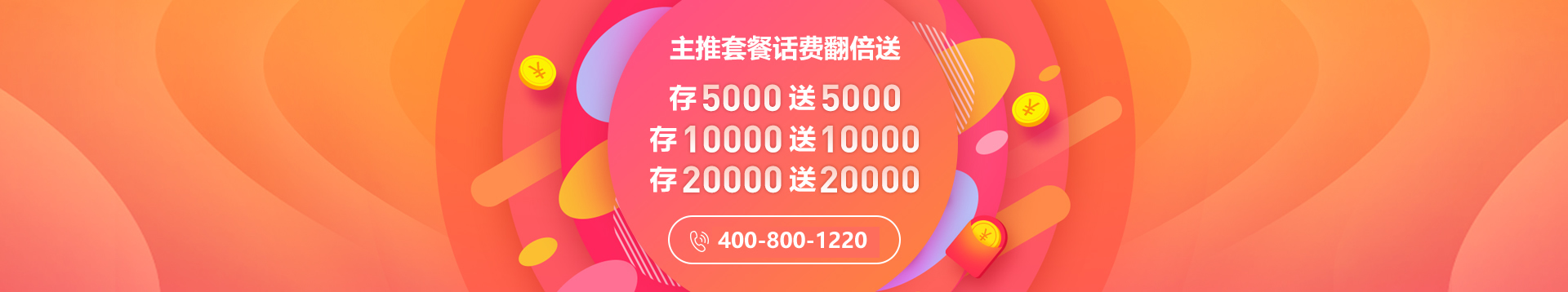 400電話(huà)辦理最新優(yōu)惠活動(dòng)