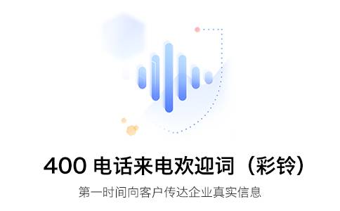 400電話彩鈴