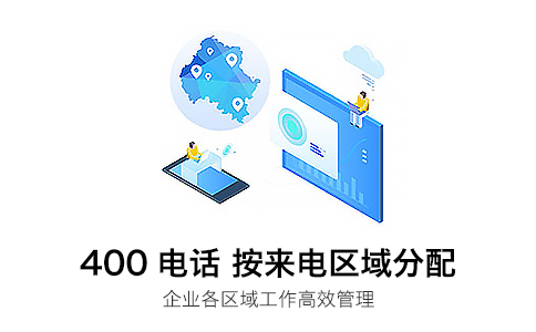 400電話區(qū)域轉(zhuǎn)接