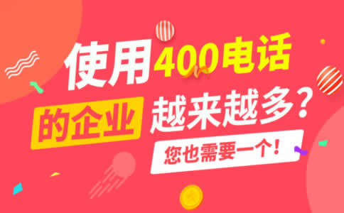 400電話續(xù)費(fèi)