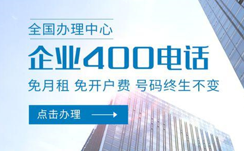 400電話通話錄音單獨(dú)開通