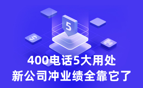 400電話選號